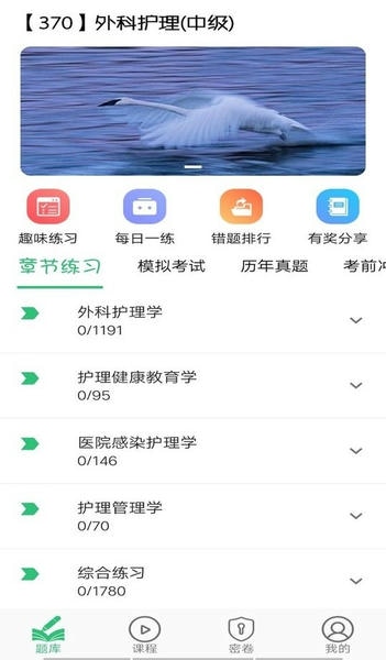 外科护理主管护师中级手机版 v1.2.4 安卓版 1