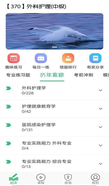 外科护理主管护师中级手机版 v1.2.4 安卓版 2