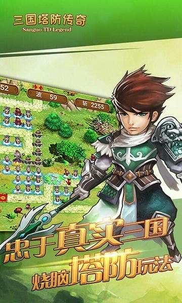 三国塔防传奇对战版 三国塔防传奇官方版