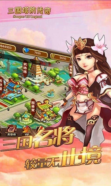 三国塔防传奇对战版 v3.97.3 安卓版 1