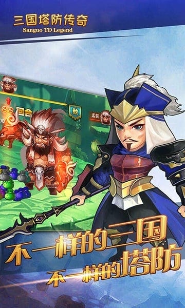 三国塔防传奇对战版 v3.97.3 安卓版 2