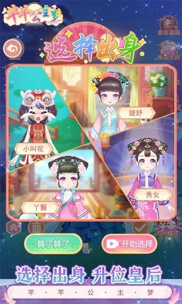芊芊公主梦破解版免广告获得奖励 v1.5.6 安卓版 2
