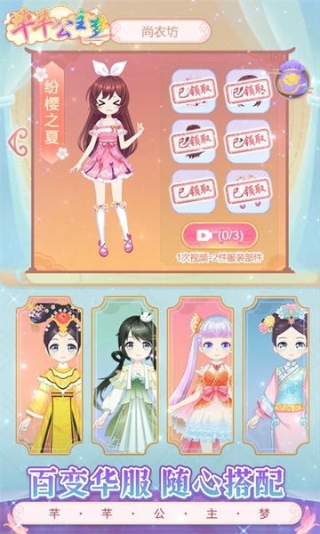 芊芊公主梦破解版免广告获得奖励 v1.5.6 安卓版 1