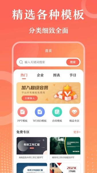 第一PPT官方版 第一PPT课件免费下载