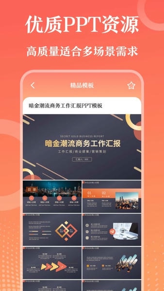 第一PPT官方版 v3.4.0 安卓版 2