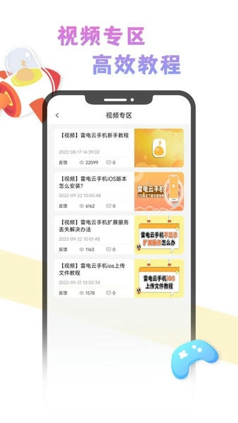 雷电云社区最新版 v2.0.3 安卓版 2