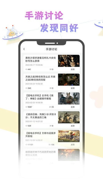 雷电云社区最新版 v2.0.3 安卓版 3