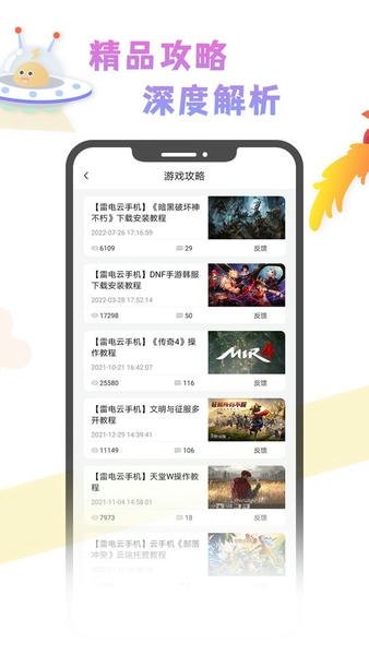 雷电云社区最新版 v2.0.3 安卓版 0