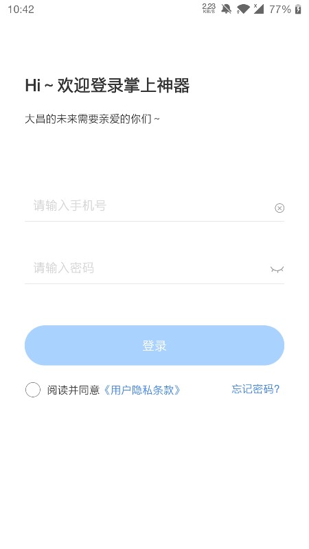 掌上神器客户端 v1.7.55 安卓版 1