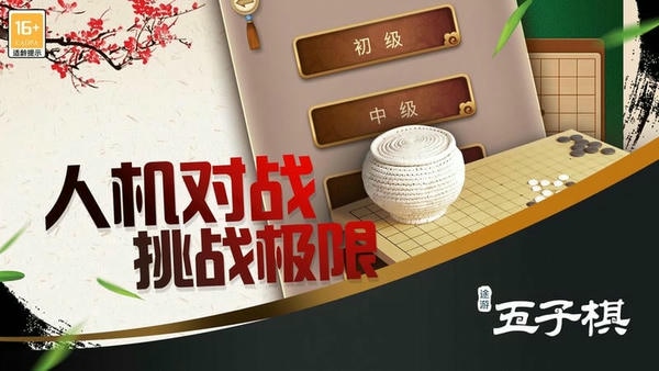 途游五子棋最新版 v5.551 安卓版 1