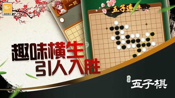 途游五子棋最新版 v5.551 安卓版 0