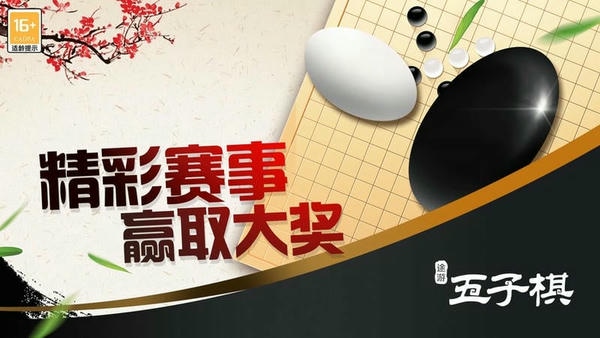 途游五子棋最新版 途游五子棋官方免费下载