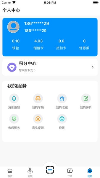 潜江充电桩 v1.0.2 安卓版 0
