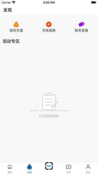 潜江充电桩 v1.0.2 安卓版 1