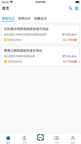 潜江充电桩 潜江充电app下载