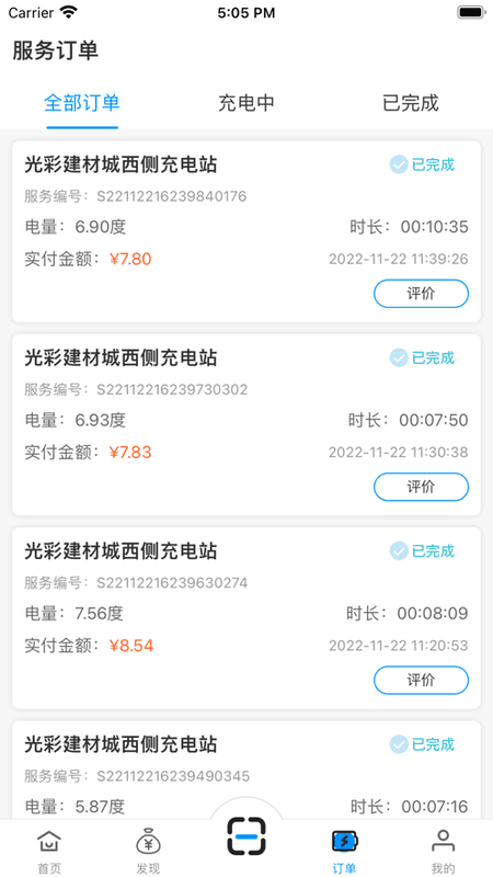潜江充电桩 v1.0.2 安卓版 3