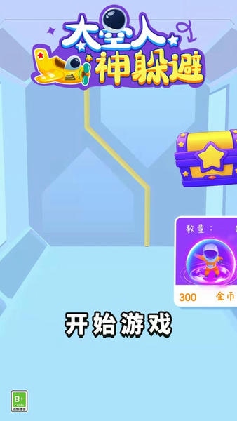太空人神躲避游戏 v1.0.0 安卓版 2