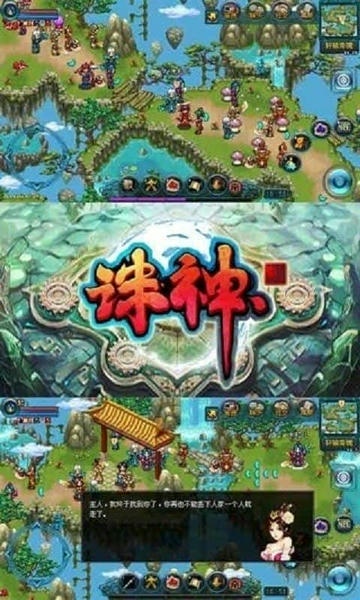 诛神ol手游 v1.17.01.15120810 安卓版 3