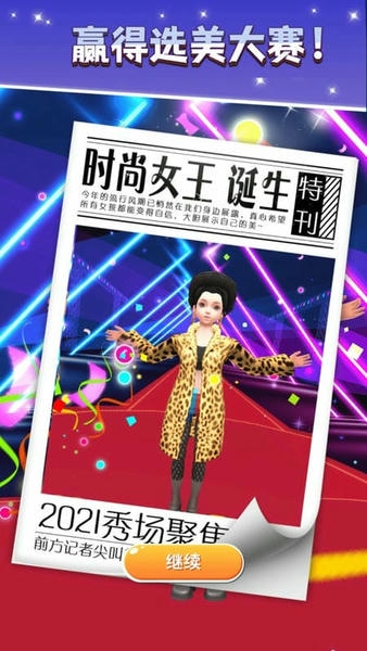 走秀大比拼小游戏 v0.1 安卓版 0