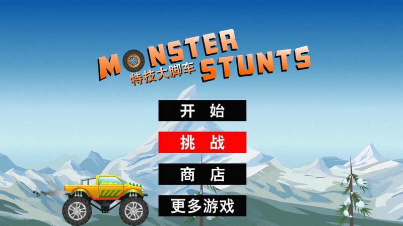 特技大脚车官方版 v6.17.1 安卓版 2