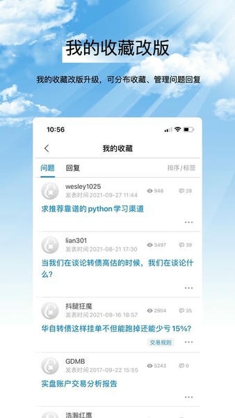 集思录app v6.10.0 安卓最新版 3