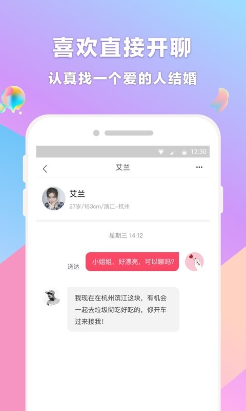 再婚相亲网官方版 v2.3.10 安卓版 1