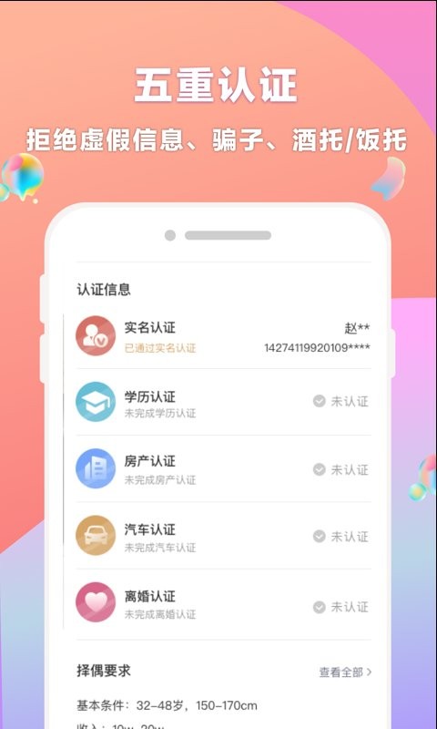 再婚相亲网官方版 v2.3.10 安卓版 2