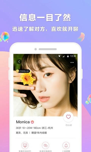 再婚相亲网官方版 v2.3.10 安卓版 0