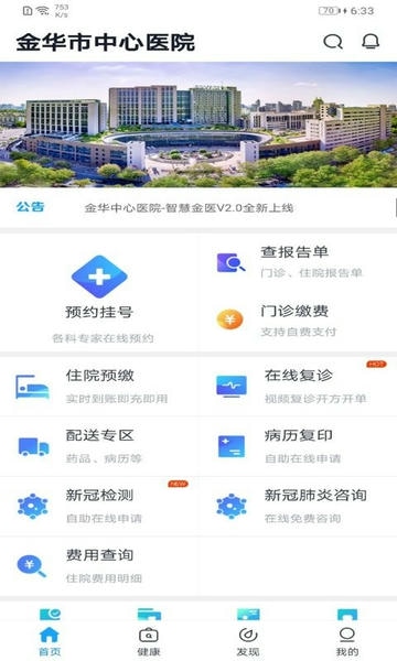 智慧金医app v2.9.15 安卓版 3