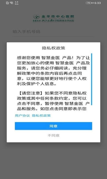 智慧金医app v2.9.15 安卓版 2