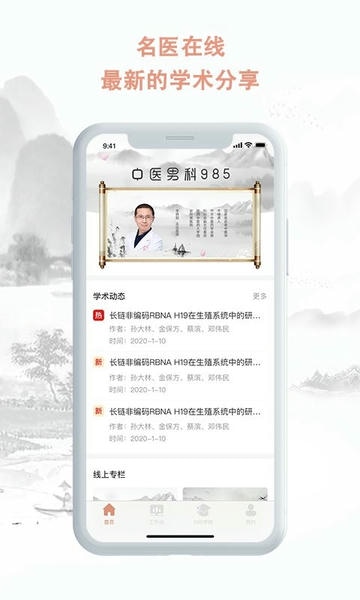 中医男科985最新版 中医男科985官方版