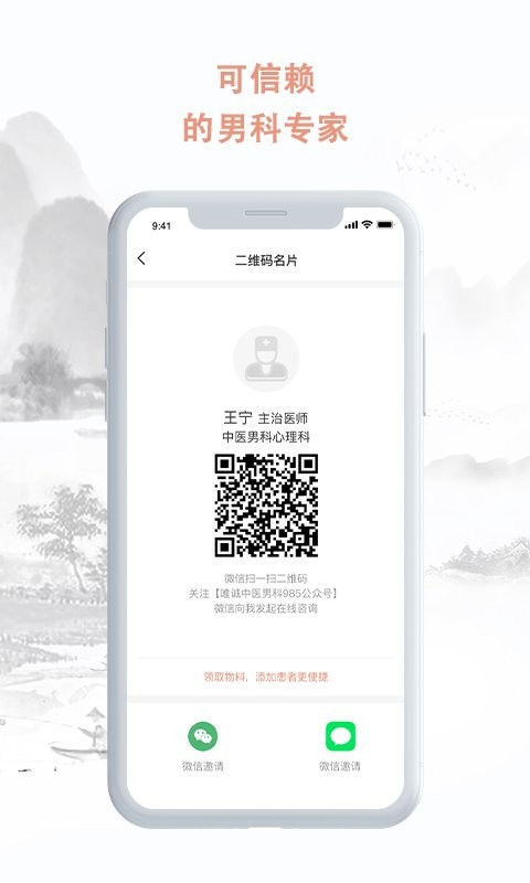 中医男科985最新版 v2.2.7 安卓版 0