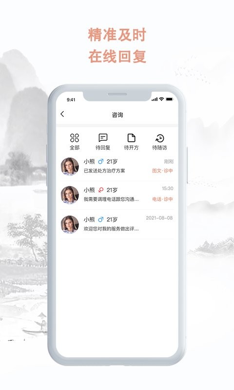 中医男科985最新版 v2.2.7 安卓版 1