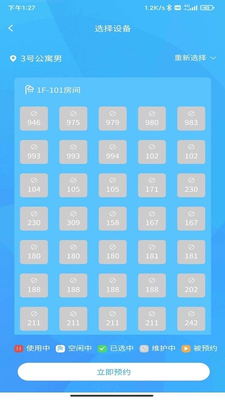 住理手机版 v2.1.37 安卓版 2