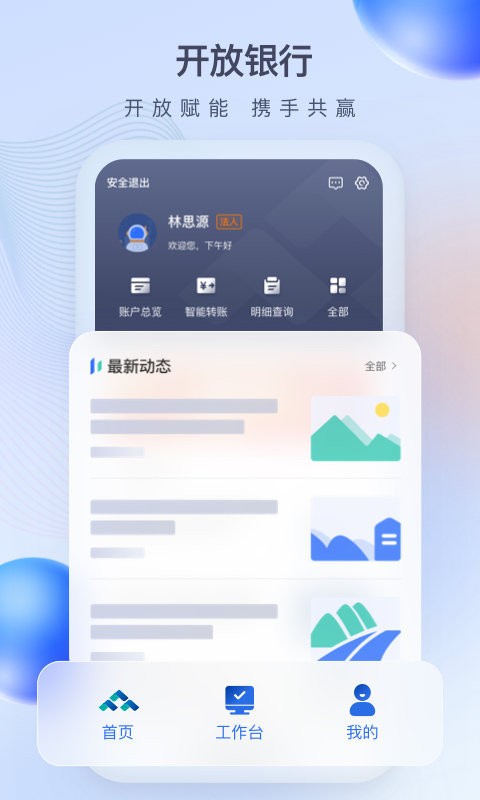 众邦E企通软件 v1.31.0 安卓版 1