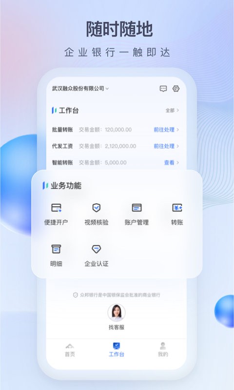 众邦E企通软件 v1.31.0 安卓版 2