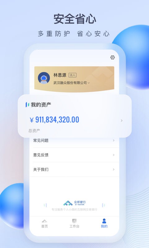 众邦E企通软件 众邦E企通最新app下载