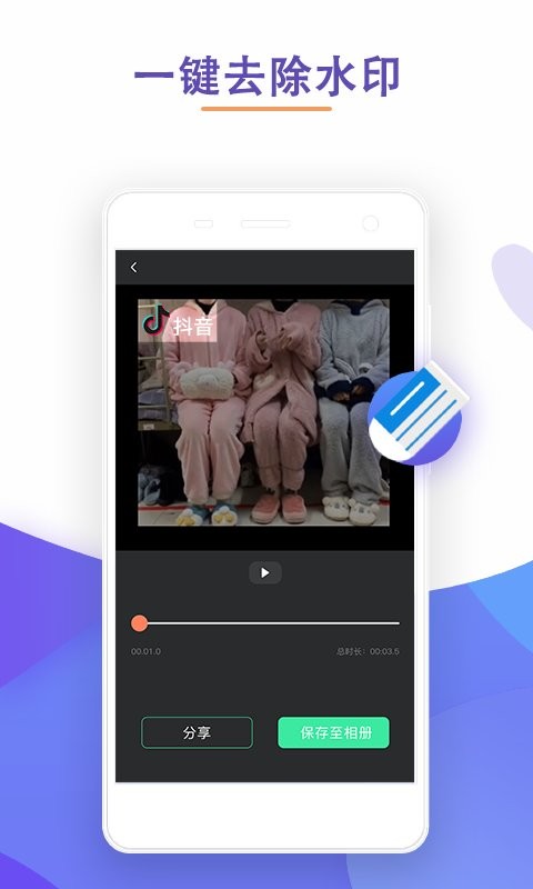 剪水印app 剪水印软件