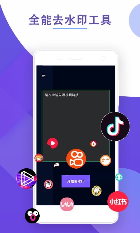 剪水印app v1.2.0 安卓版 0