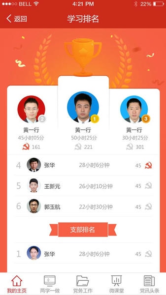 渭南党建云平台手机app 渭南互联网党建云平台app下载