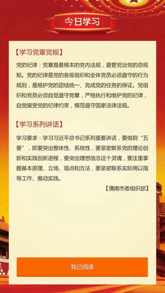 渭南互联网党建云平台手机app v1.5.1 安卓版 3