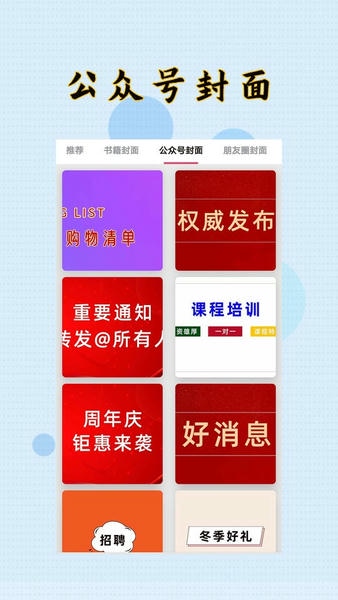 封面制作大师软件 v3.3.1 安卓版 0