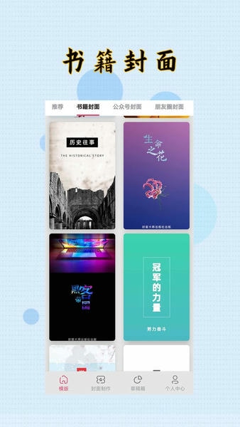 封面制作大师软件 v3.3.1 安卓版 2