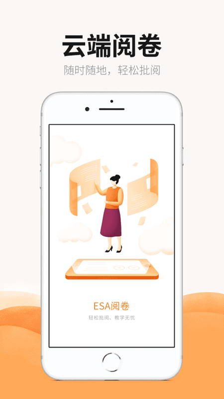 esa阅卷系统软件 v4.3.032601 安卓版 3