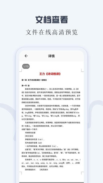 CAJ阅读器手机版 v2.4 安卓版 3