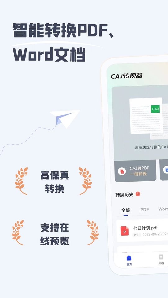 CAJ阅读器手机版 v2.4 安卓版 2