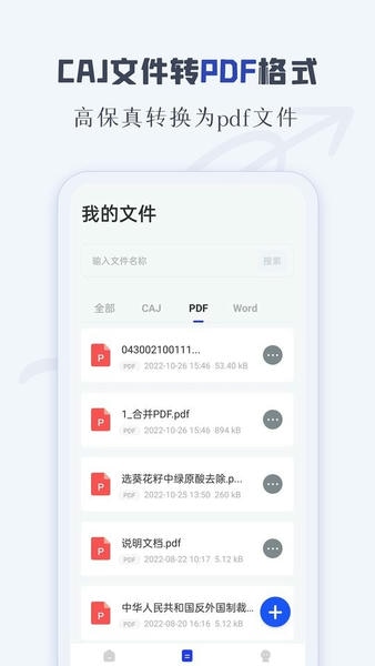 CAJ阅读器手机版 CAJ阅读器官方下载