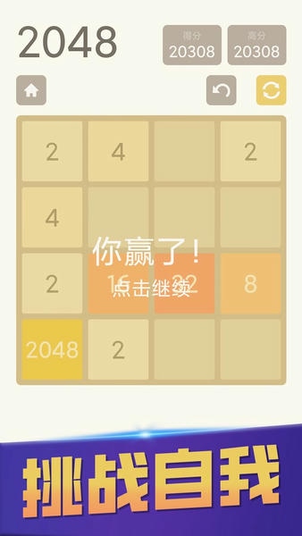 原版2048免费版 v1.0 安卓版 0