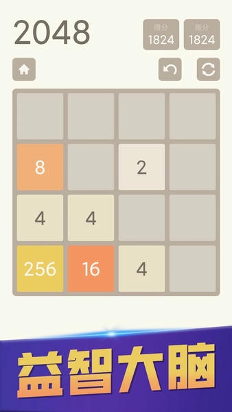 原版2048免费版 v1.0 安卓版 1
