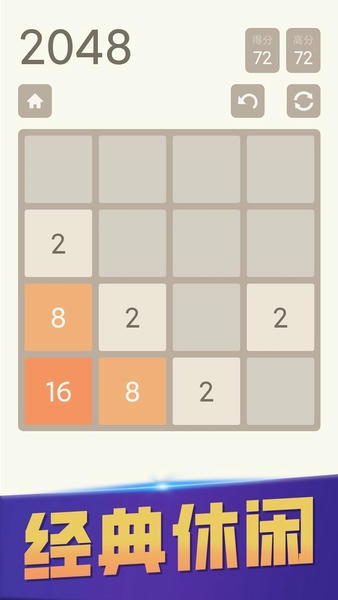 原版2048免费版 v1.0 安卓版 2